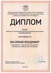 2024-2025 Васильев Владимир 11и информатика (Левшенкова Е.В.)